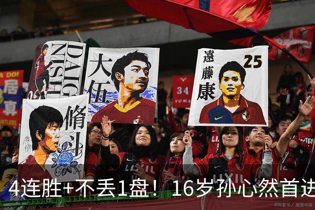 4连胜+不丢1盘！16岁孙心然首进年终决赛，夺冠=创造中国网球历史